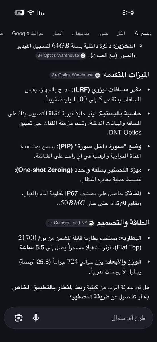 ناظور حراري بهذا الشكل منو مهتم


**إذا كنت صاحب هذا الإعلان وتريد حذفه لأي سبب، رجاءا أرسل رسالة إلى الدعم الفني**