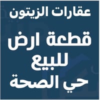 الزيتون شارع٦٠ • ٣٨٠م • واجهة ١٦م