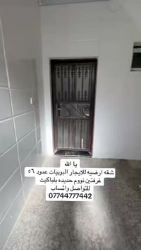 البوبيات • غرفتين • ايجار