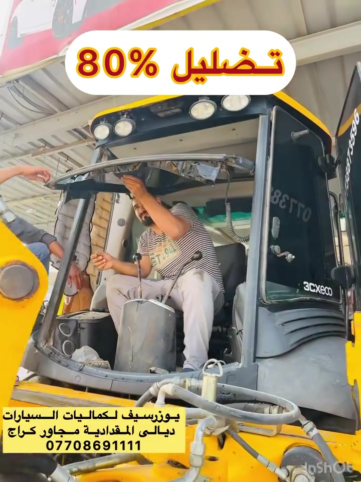 تضليل يتوفر جميع النسب ✅
يتوفر جميع كماليات السيارات 
يوزرسيف لكماليات السيارات🚘
بأدارة (سلمان 🧑‍🔧 وعباس 🧑‍🔧ومصطفى🧑‍🔧 )
ديالى المقدادية 🇮🇶
مجاور كراج بغداد 🚙
*********** -
-***********☎️ 📞 
يوجد لدينا خدمة توصيل لكافة المحافظات 🚕 🚴
