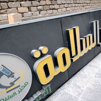 قطعة ضوئية • معدات مختبر • بغداد الورفلي