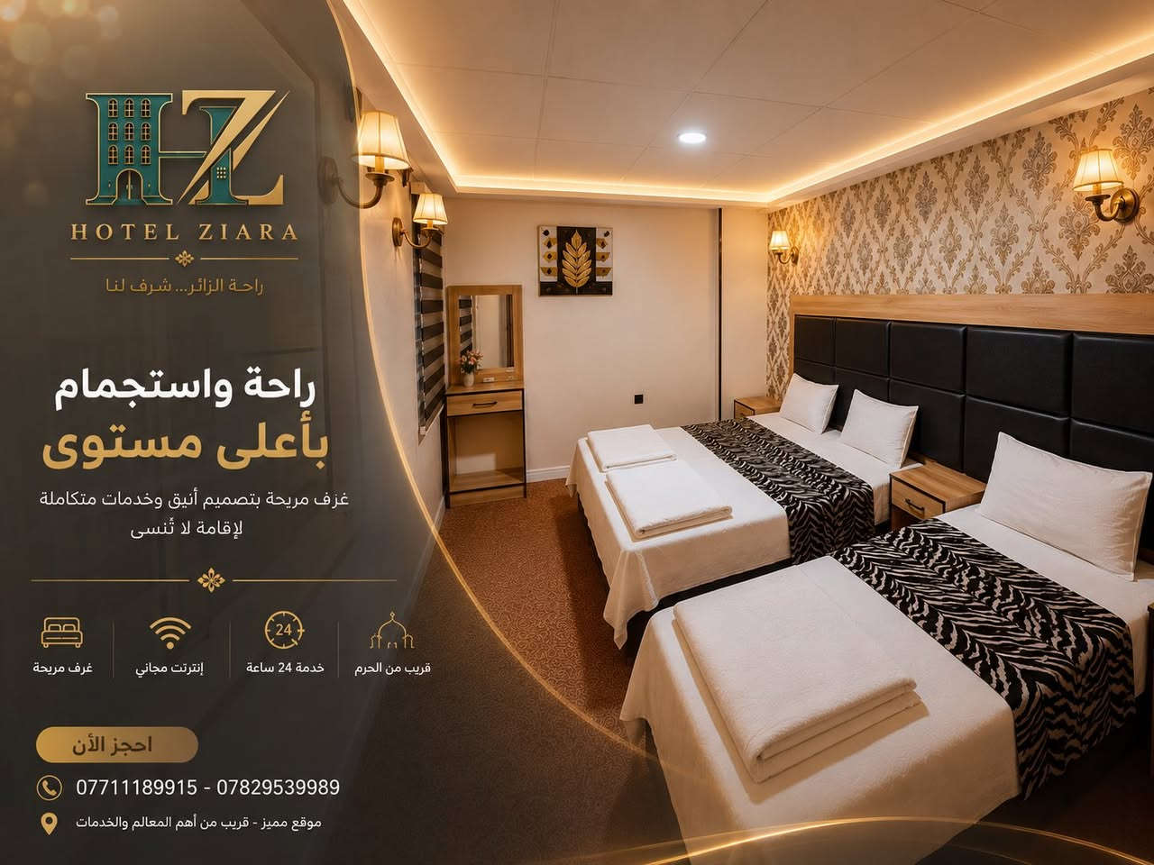 ✨ فندق زيارة – حيث الراحة عنوان الضيافة ✨

في قلب كربلاء المقدسة، نقدم لكم تجربة إقامة مميزة تجمع بين الراحة، الأناقة، والخدمة الراقية لتكون زيارتكم أكثر طمأنينة وراحة.

🏨 غرف مريحة ومجهزة بأفضل الخدمات  
📶 إنترنت مجاني عالي السرعة  
🕐 خدمة واستقبال على مدار 24 ساعة  
🕌 موقع مميز قريب من أهم المزارات والمعالم المقدسة  
☕ ضيافة عراقية أصيلة وأجواء هادئة

🌟 راحة الزائر... شرف لنا 🌟

📍 العنوان:
كربلاء المقدسة – شارع الحوراء زينب

📞 للحجز والاستفسار:
***********
***********

#فندق_زيارة
#كربلاء
#فنادق_كربلاء
#راحة_الزائر_شرف_لنا
#HotelZiara
#Karbala
