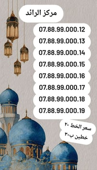 ارقام مميزة • ارقام خاصة • اسعار مناسبة