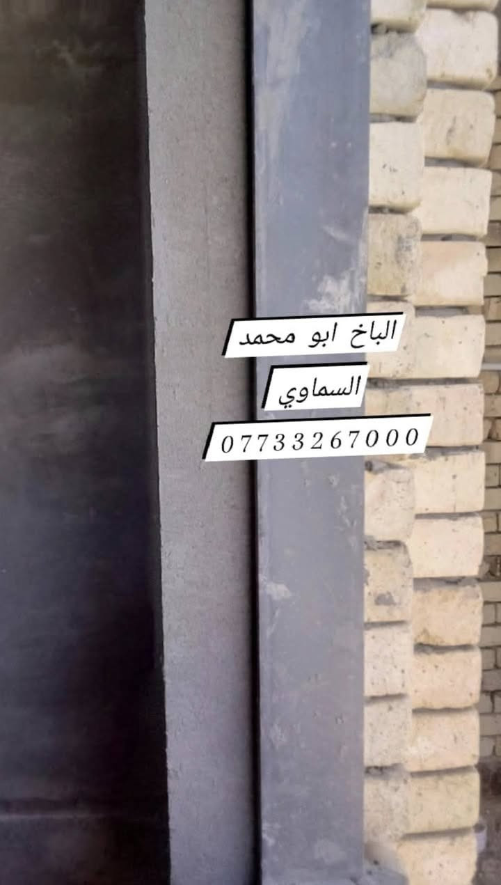 سلام عليكم خلفة لبخ شغل درجه أولى اشتغل باليوميه أو على المتر ***********
