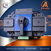 جنج اوفر  التحويل الأوتوماتيكي ATS من GL Electric  الحل الموثوق لضمان ...