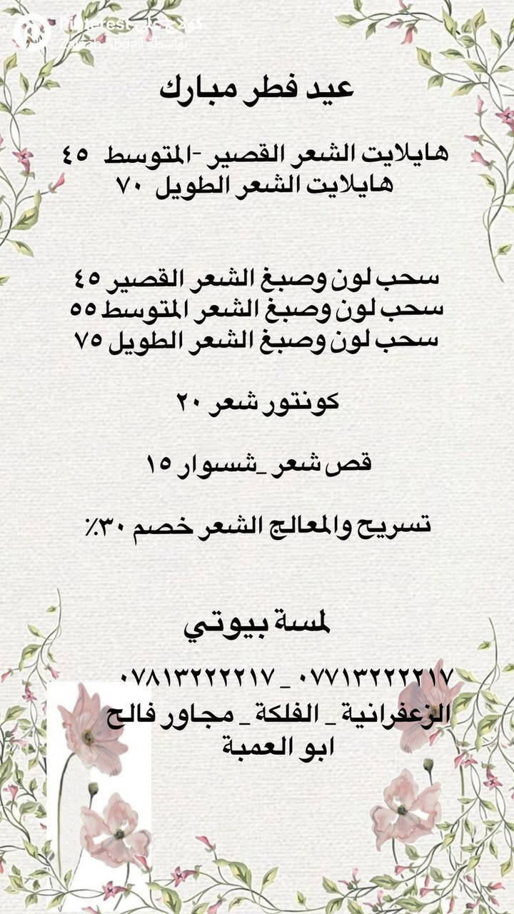 عروض صالون لمسة بيوتي 💌🔥🔥🩷
الزعفرانية فلكة المعهد مجاور شركة البستان 
*********** _***********
