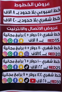 عروض شهرية • خطوط مميزة • ميسان العمارة