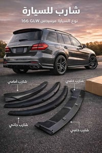 شارب مارسيدس مال امزون اصلي جديد غير مستخدم  نوع Glw 166 كاربون فايبر ...