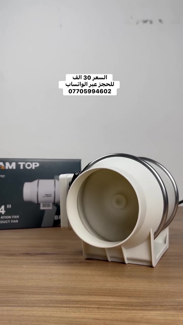 تعاني من الرطوبة أو الروائح بالمطبخ أو الحمّام؟

ساحبة هواء صاروخية ماك توب 4 إنج هي الحل 💨

سحب قوي للهواء مع تشغيل هادئ

توفّر تهوية ممتازة وتقلل الدخان والرطوبة

استهلاك كهرباء منخفض وأداء ثابت

سهلة التركيب ومناسبة لكل أنظمة الدكت

اطلبها الآن وخلي المكان نقي ومهوّى 🔥


**إذا كنت صاحب هذا الإعلان وتريد حذفه لأي سبب، رجاءا أرسل رسالة إلى الدعم الفني**
