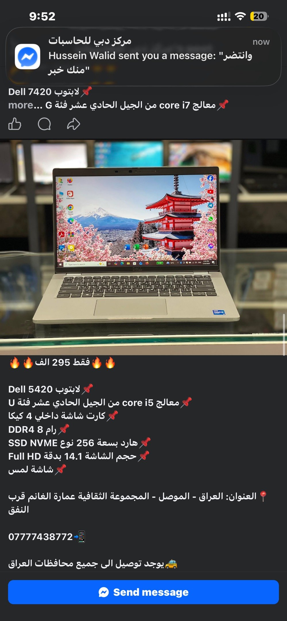 بحمد الله وصول وجبة جديدة من اللابتوبات المستعملة بمختلف المواصفات و الاحجام و بنظافة عالية جداً.

📍العنوان: العراق - الموصل - المجموعة الثقافية عمارة الغانم قرب النفق

📲واتساب:***********

🚕يوجد توصيل الى جميع محافظات العراق