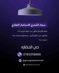 شقة إيجار • شارع طيبه • مناسب طلاب