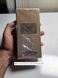 عطر • عطر امازون • عطر جديد • عطر لوك • عطر موصوف