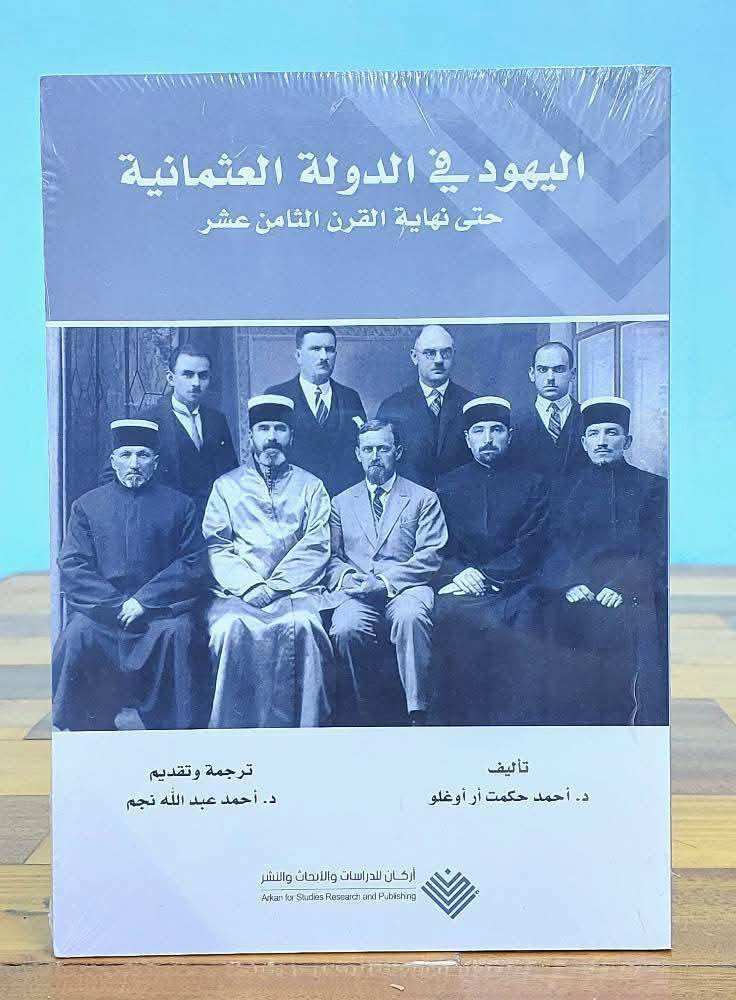 التاريخ يروي.. والكتاب يحفظ الذاكرة
 تشكيلة واسعة من الكتب التاريخية والمنوعة بأسعار مناسبة

⚠️خدمة التوصيل مجاني لكافة العراق 

#المكتبة_الأميرية وجهتكم الموثوقة لعالم الكتب


**إذا كنت صاحب هذا الإعلان وتريد حذفه لأي سبب، رجاءا أرسل رسالة إلى الدعم الفني**