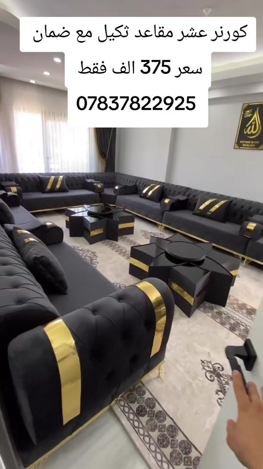 كورنر عشر مقاعد ثكيل مع ضمان  واتساب *********** يوصل نفس الصوره بلضبط اي اختلاف او ضرر يرجع بيد المندوب والترجيع مجاني 💕 يوجد توصيل لجميع المحافظات العراق #تخفيضات #الشعب_الصيني_ماله_حل😂😂 #جديد #تخم_تركي #كورنر 
