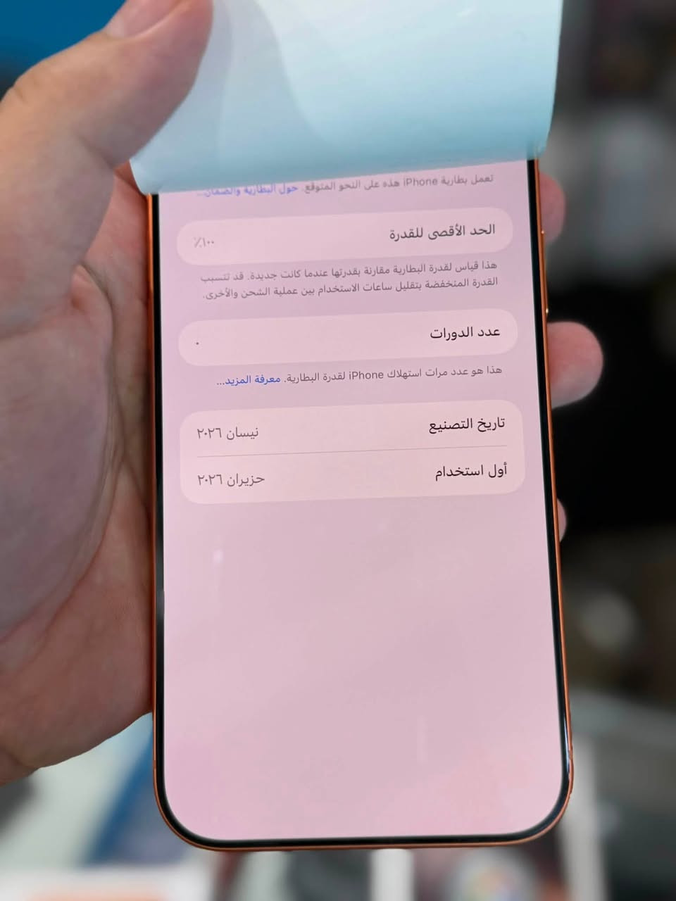 ايفون 17 برو ماكس
256 برتقالي سيمكارت (ضمان ماستر )
جهاز جديد غير مستخدم بس مفتوح من الكارتونه ومفعل 
(تاريخ التفعيل البارحة) 27/6/2026

السعر 1950 الف قفلللللل

بغداد شارع فلسطين 
***********
