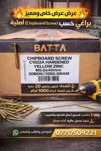 🔥 عرض خاص ومميز 🔥 🛠️ براغي خشب أصلية (Chipboard Screw) – جودة عالية مث...