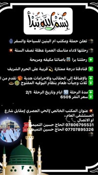 عمرة • مكة والمدينة • ١٠ أيام