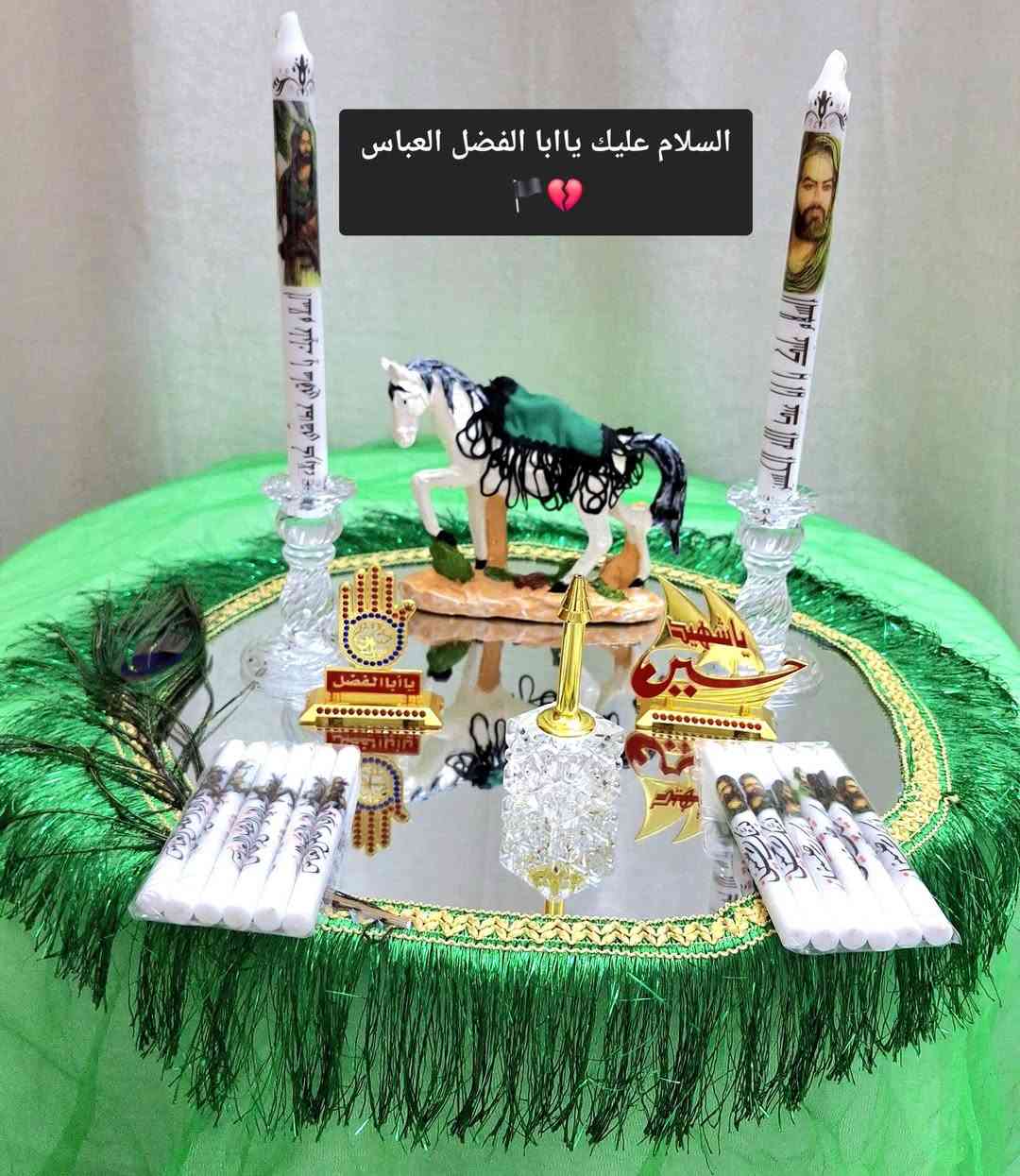 888🏴
#عظم #الله #لكم #الاجر #والثواب🏴✨️

كل مايخص هذا الشهر الفضيل شهر #محرم و #صفر 🏴
تجهيز #المواكب والجلسات الحسينيه🏴

كلشي متوفر يمنا وبأنسب الاسعار #لاتحيرون 

(#توزيعات بكافه اشكالها وانواعها،سفري،#صواني #القاسم،#شموع،كلشي متوفر)

للحجز والاستفسار عبر الماسنجر او واتساب✨️
متوفر توصيل لجميع محافظات #العراق✨️
#عظم #الله #اجورنا #واجوركم 🏴


**إذا كنت صاحب هذا الإعلان وتريد حذفه لأي سبب، رجاءا أرسل رسالة إلى الدعم الفني**
