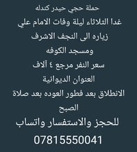 اخر ٥ مقاعد • فلكة العلماء • الديوانية