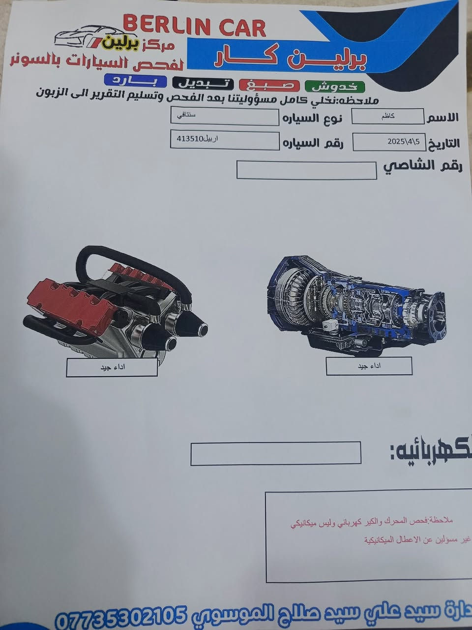 اسلام عليكم للبيع سنتافي مديل 16 خليجي فول مواصفات من عده البصمه محرك ستة سلندر مكفولة كفاله عامه صبغ تبديل كله كفالة ولسونار موجود بيها بارد فقط موضح بالصورة السياره بسم شركة رقم اربيل صاقط الشراي يخابر واني خادم الطيبين العنوان كربلاء طويريج  ***********
