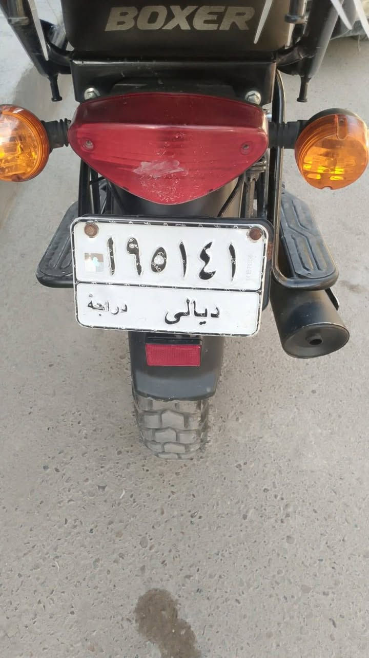 بوكسر مديل 21 نضيفه نضيفه
رقم دياله مشروع وطني محرك مجفت مره وحده 
ما نقصها شي بس شغلات بصيطه سعر 1500 
مكان بغداد مدينه ***********
