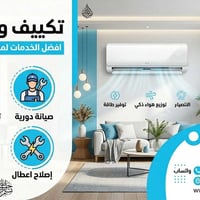 تكييف • صيانة دورية • شحن غاز