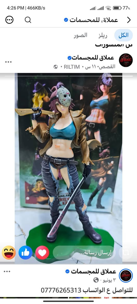 مجسم Jason Voorhees 

تفاصيل فول عالي كوالتي راقي جدا جدا 

القطعه تخبل كلش كلش

ويا كل الملحقات

القياس 25cm

السعر 40  الف 

توصيل جميع المحافظات 5 الف


**إذا كنت صاحب هذا الإعلان وتريد حذفه لأي سبب، رجاءا أرسل رسالة إلى الدعم الفني**