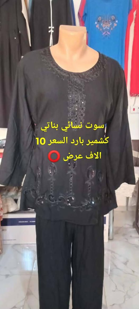 على بركة الله نبتدي بالاسود لشهر محرم  وتخفيض لجميع وعرض خاص ⭕ ولفتره محدوده  يعلن 

كوزمتك الاميرات تخفيض هائل لجميع الملابس  

ويوجد خصم خاص الى صاحب المحلات واصحاب المجمعات

قبل العرض سعر التراك أو سوت البناتي أو نسائي 13

بعد العرض سعر التراك أو سوت البناتي أو نسائي 10 الاف⭕
 والفترة محدوده  توصيل مجاني داخل الخور 

المكان خور زبير حي الباقر ثاني مقابيل شبكة الاثير خلف كافية البارون سنتر مله هاشم / المحل نسائي 

للاستفسار ***********
