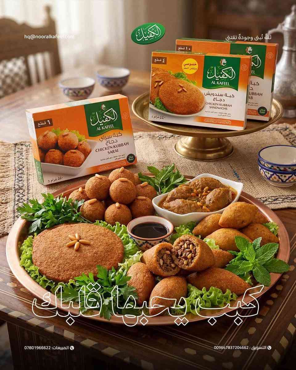 ✨ نكهات ترضي جميع الأذواق... في مكان واحد!
استمتعوا بتشكيلة متنوعة من كبب نور الكفيل المحضّرة بعناية لتمنحكم مذاقًا شهيًا وجودة تثقون بها في كل مرة.
سواءً كنتم تفضلون الكبة التقليدية أو تبحثون عن خيارات متنوعة لمائدتكم، ستجدون ما يناسب ذوقكم بكل سهولة.لطب منتجات الكفيل مراسلة الصفحة أو الاتـصال بــالـرقــم 
***********

#نور_الكفيل #كبب_نور_الكفيل #جودة_تستحق_الثقة #مذاق_يجمعنا
