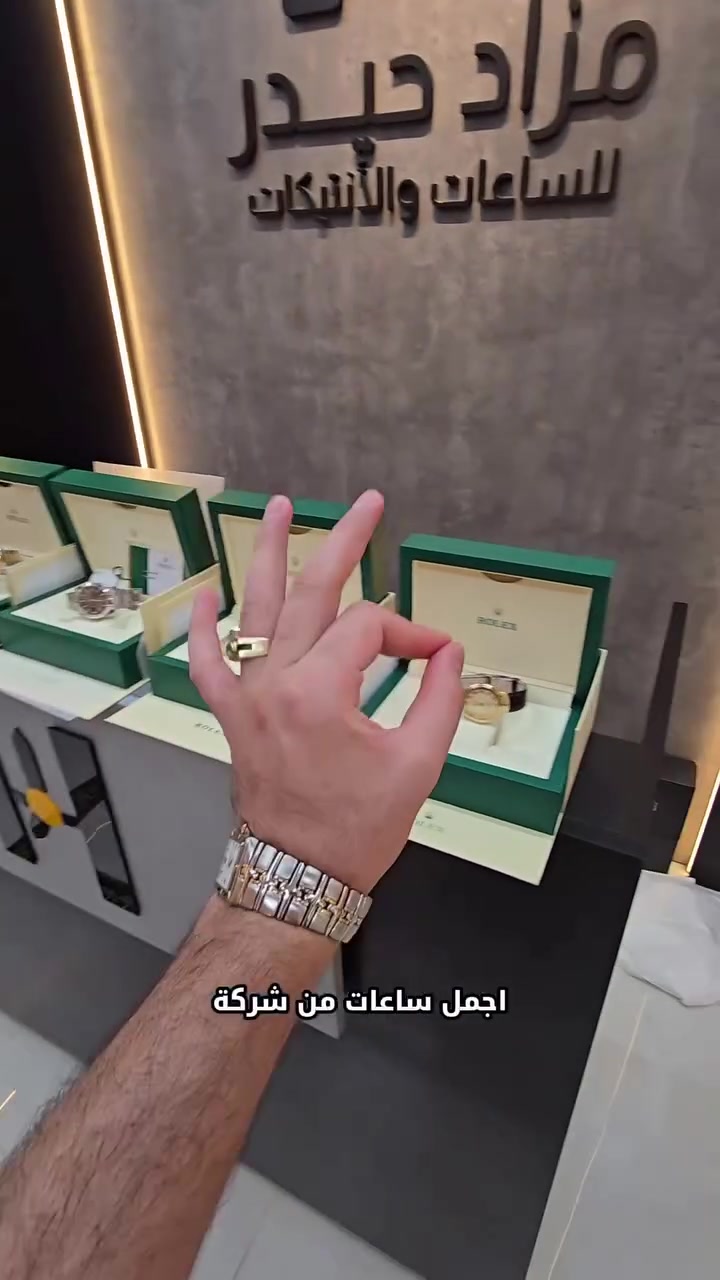 ⁨ ⁨ بعض قطع ساعات رولكس الي راح
تنعرض 
بمزاد الاربعاء والخميس والجمعه 
رابط التنبيهات بأوقات المزاد 
في البايو⁩⁩

الأناقة الكلاسيكية
ستايل رسمي
رجل أعمال
Luxury lifestyle⁩⁩


**إذا كنت صاحب هذا الإعلان وتريد حذفه لأي سبب، رجاءا أرسل رسالة إلى الدعم الفني**