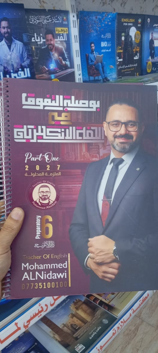 - طلبتنا الأعزاء..... #دفعة2027
- توفرت  مجموعة ملازم 
- للاساتذة المتميزين 
-للصف #السادس_الاعدادي 
- 🔴#طبعة2027🔴......   
- سارع بطلب النسخة الأصلية

#تابعونا على التلكرام👇👇

https://t.me/tamoz17z
_
 
_ #مكتبة_ملازم_تموز

_العنوان /الموصل _الجانب الايمن_بداية سوق ١٧ تموز
_هاتف /***********
_تلكرام /TAMOZ17@
_يوجد توصيل لكافة مناطق الموصل و محافظات العراق
