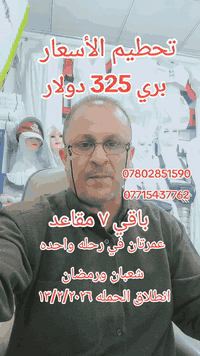 عمرتان • انطلاق ١٣/٢/٢٠٢٦ • ١٠ أيام