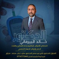 #مع_دكتور_خالد_البيرماني_تخلص_من_السكر... مرض السكري ليس مجرد رقم في ج...