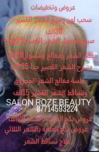 SALON ROZE BEAUTY  كميرة قرب جامع ابو الزهراء مدخل شارع المركز من جهة ...