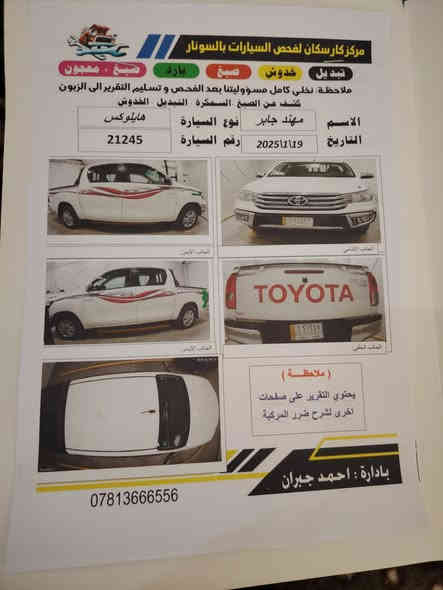 السلام عليكم هالوكس مديل 20 مكفوله كفاله عامه رقم مثنى نكليزي اوتماتيك سبير منازل ماشيه 120على وضع الشركه  بسمي سونار بيها شي بسيط بارد اربع أصابع موضح بسونار مرفق وياها بيع او مراوس اقل من ها رقم هاتف ***********
