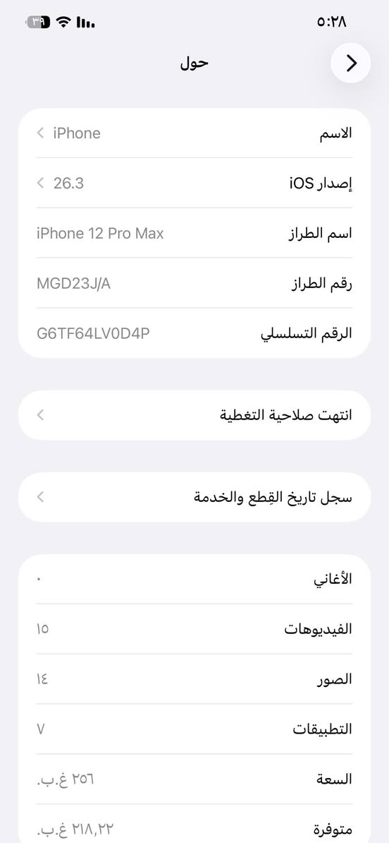 آيفون ١٢برو ماكس
فيس إيدي شغال 
مبدل شاشة وبطارية اصلي شرط الضمان 
السعر ٣٤٠
للتواصل ***********
