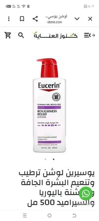 يوسيرين لوشن ترطيب وتنعيم البشرة الجافة والخشنة باليوريا والسيراميد 50...