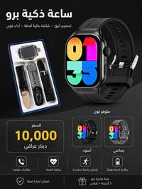 ساعة ذكية • كركوك