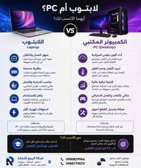 لابتوب • بي سي • دمشق البحصة