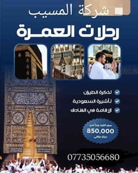 عمرة جواً • المسيب للسياحة • الخطوط الجوية العراقية