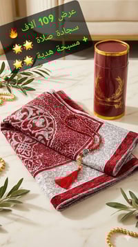 بوكس رمضاني • سجادة صلاة • مسبحة