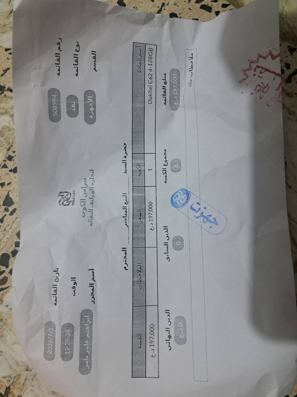 السلام عليكم جهاز جديد ممستخدم ولالحضه اشتريته ومعجبهم سعره نهايته ١٨٠ مكاني داموك ***********
