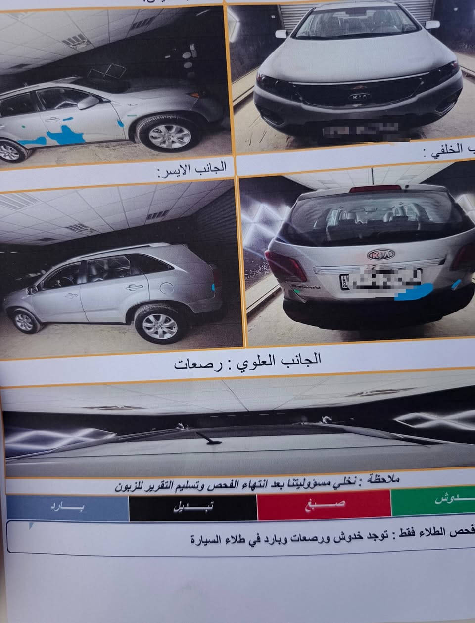 من رخصة الادمن 
السلام عليكم كيا سورنتو ترهم بيع او مراوس
موديل 2011 خليجي
رقم اربيل سنوية لل2030
سيارة 5راكب
مكينة 2400 دوش 
صدر امامي خلفي جديد 
سيارة خير من الله ماعوزة شي سونار مع الصور سعر 138
استفسار ***********
