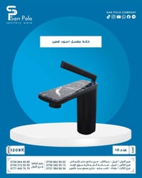 إلى أصحاب مكاتب المواد الإنشائية، محلات الأدوات الصحية والمقاولين في ك...