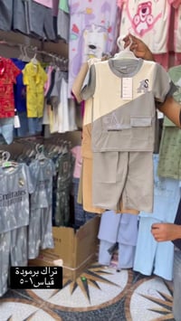 ملابس أطفال • تفاعل