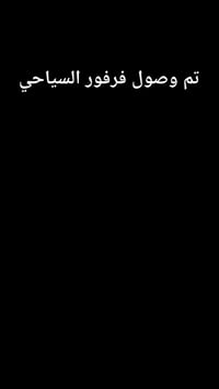 فرفور السياحي • وصل جديد • ديكور منزلي