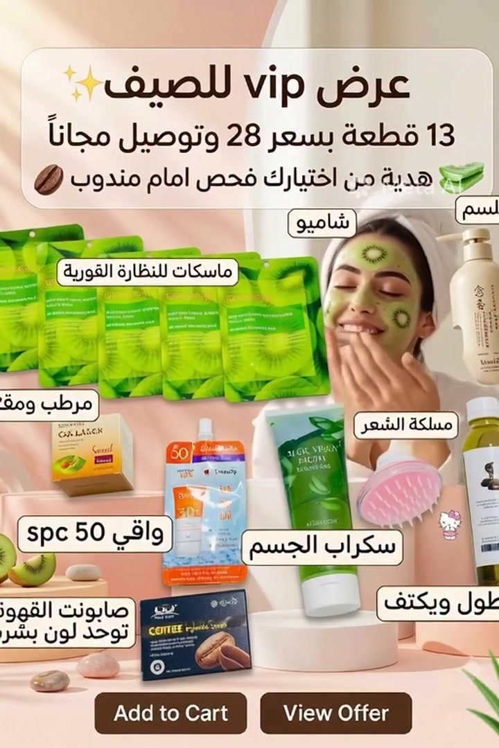 #فرصة لـ 5 بـنـات فقط 😭🫶🏻🎀 عرض vip للبـشرة والـشعر 13 قطعـة 💘☁ أول 5 بنات يكتبن تم راح يفوزن بـ هدية وتوصيل مجاني لـُكل الـمحافظات 🎁🫰🏻
للـبشرة : صابونة مقشر مرطب واقي ماسكات
للشعـر : شامبو بلسم زيت مدلكة "
⏰ 24 ساعة وينتهي !!  اول 5 يكتبن "تم" بلـخاص يفوزون 🤏🏻🍓 #تسوه #كلشي
بلحياة الاخت الكبيره كل شئ #بلحياة


**إذا كنت صاحب هذا الإعلان وتريد حذفه لأي سبب، رجاءا أرسل رسالة إلى الدعم الفني**