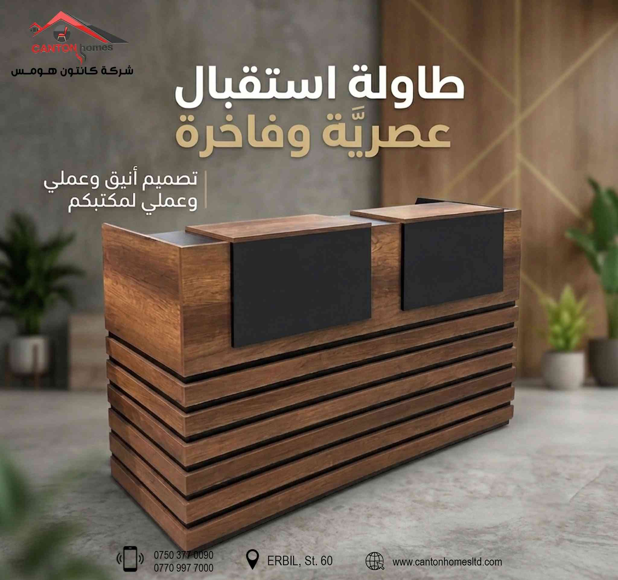 واجهة المكان.. انطباع لا يُنسى!
خدمة الزبائن : *********** - ***********
جملة .. مفرد
.
.
ڕووبەری شوێنەکە...کاریگەرییەکی لەبیرنەکراو!
خزمەتگوزاری کڕیاران: *********** - ***********
ڕستە و تاک
