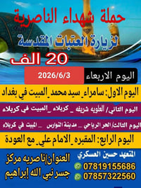 عيد الغدير • عوائل فقط • مقاعد محدودة
