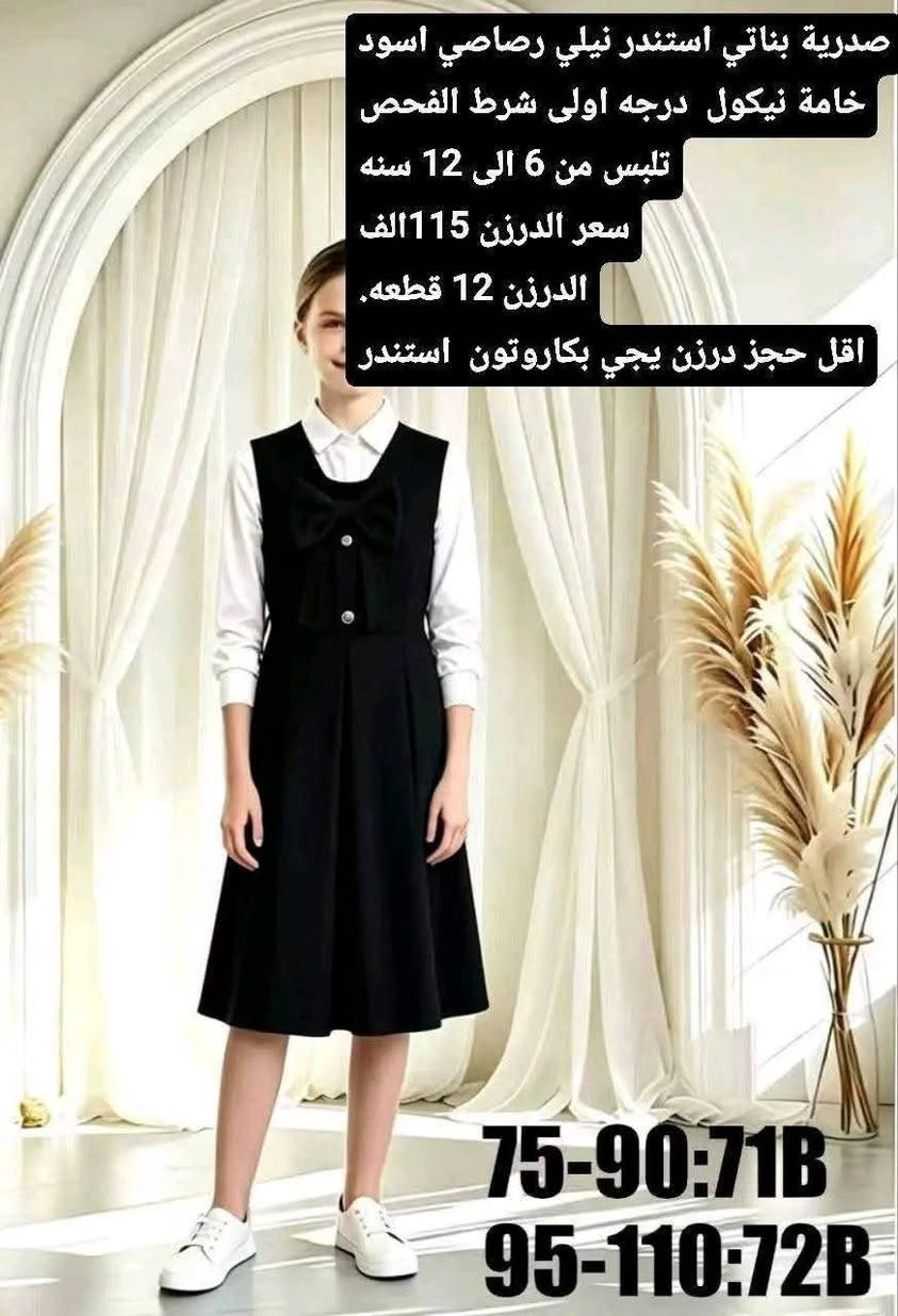 جملة فقط جمله فقط جمله فقط
خامه رقيه درجه والئ شرط فحص خامه امام مندوب
قياس ولاسعار داخل صوره
باقي موديلات داخل قناة تلي https://t.me/abcde3350
للحجز والاستفسار مرسلة الصفحه
او اتصال على رقم وتساب ***********

توصيل بغداد 5 الف جميع المحافظات ٦ الف
